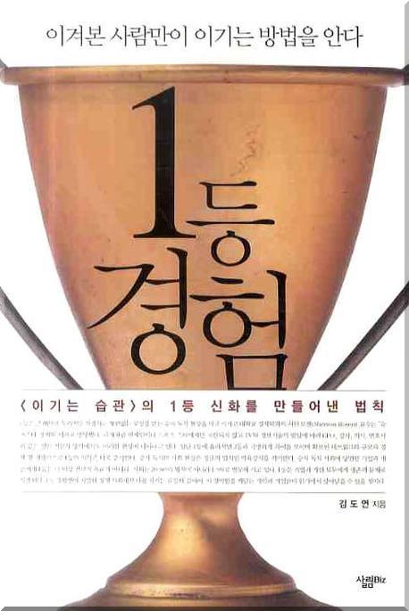 1등 경험
