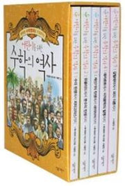 수학의 역사(전5권)