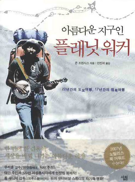 플래닛 워커: 아름다운 지구인(반양장)