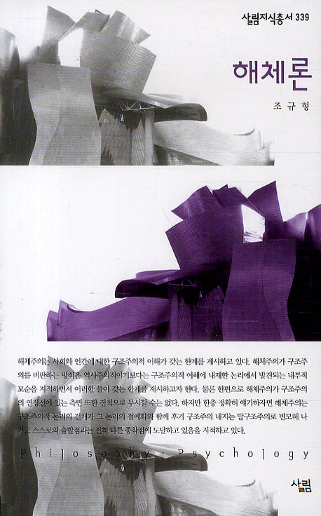 해체론(살림지식총서 339)