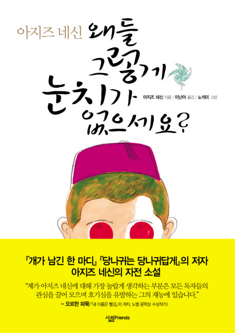 왜들 그렇게 눈치가 없으세요