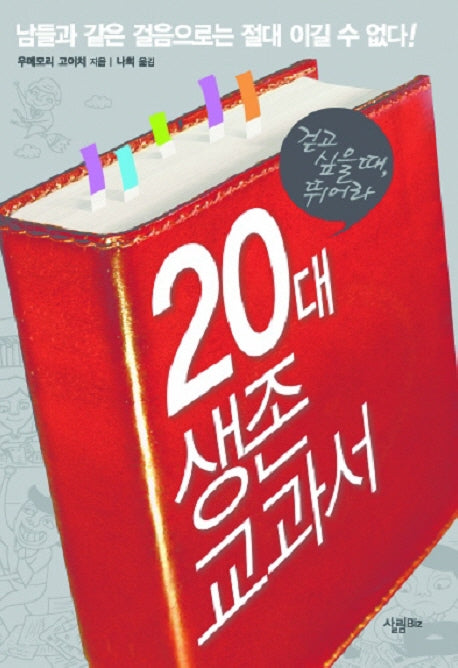 20대 생존 교과서