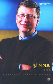 빌 게이츠(살림지식총서 349)