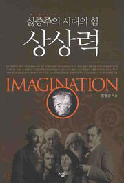 상상력