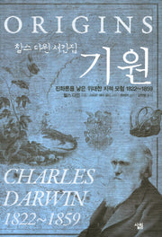 기원(양장본 HardCover)