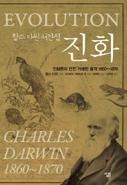 진화(양장본 HardCover)