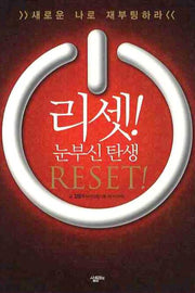 리셋(RESET)(양장본 Hardcover)