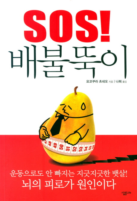 SOS 배불뚝이