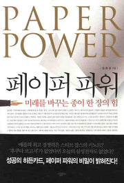 페이퍼 파워