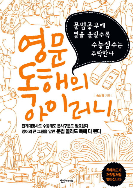 영문 독해의 아이러니