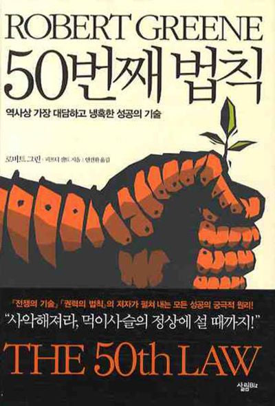 50번째 법칙(양장본 Hardcover)