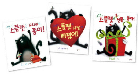 고양이 스플랫 세트(전3권)
