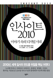 인사이트 2010