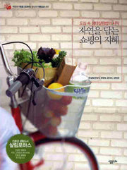 자연을 담는 쇼핑의 지혜(살림로하스 19)