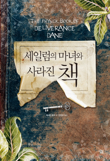세일럼의 마녀와 사라진 책(Blue Moon Club)