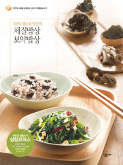 체질밥상 보약밥상(살림로하스 21)