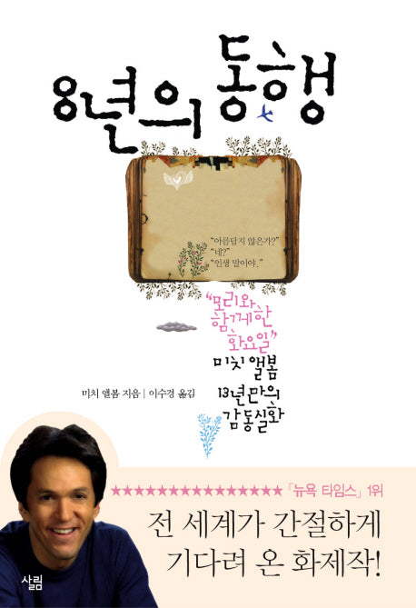8년의 동행(양장본 HardCover)