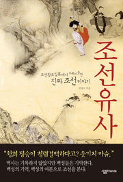 조선유사