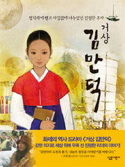 거상 김만덕