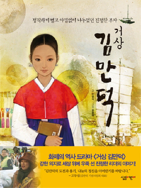 거상 김만덕