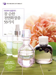 참 순한 천연화장품 53가지(머리부터 발끝까지)(살림로하스 시리즈)
