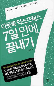 아웃룩 익스프레스 7일만에 끝내기
