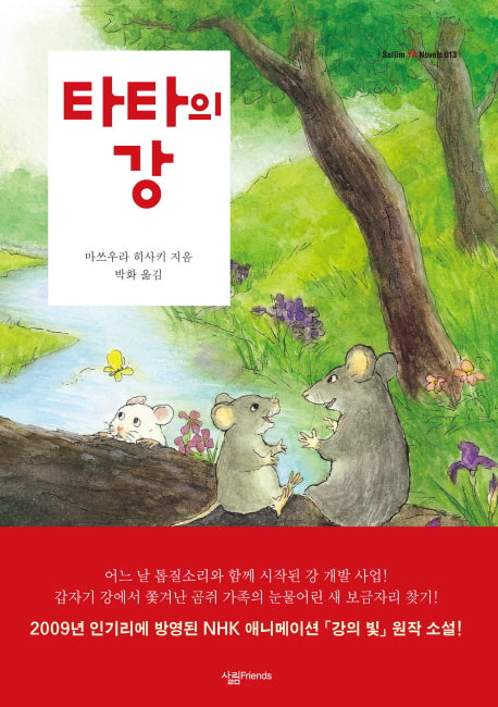 타타의 강(살림 YA)