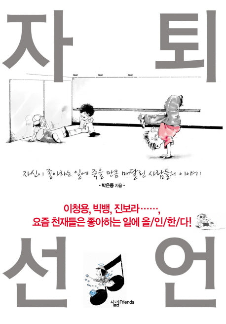 자퇴선언(양장본 HardCover)