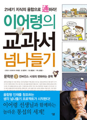 교과서 넘나들기 3: 문학편(이어령의)