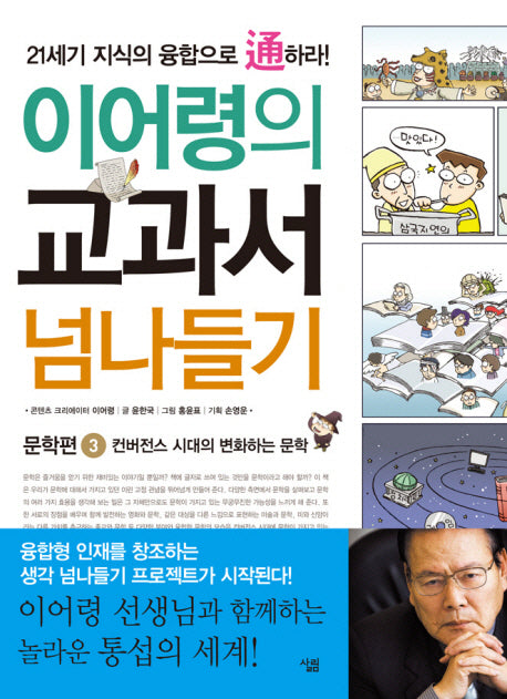 교과서 넘나들기 3: 문학편(이어령의)