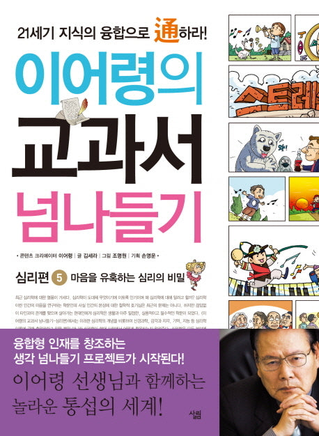 교과서 넘나들기 5: 심리편(이어령의)