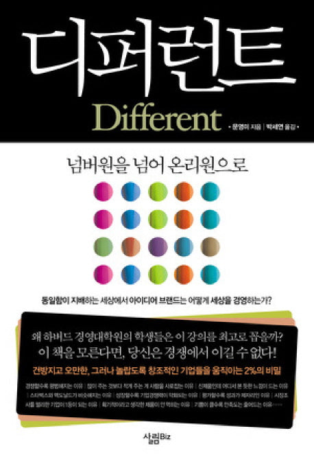 디퍼런트(양장본 Hardcover)