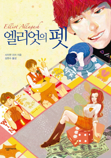 엘리엇의 펫