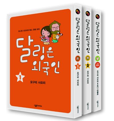 달링은 외국인 세트(전3권)