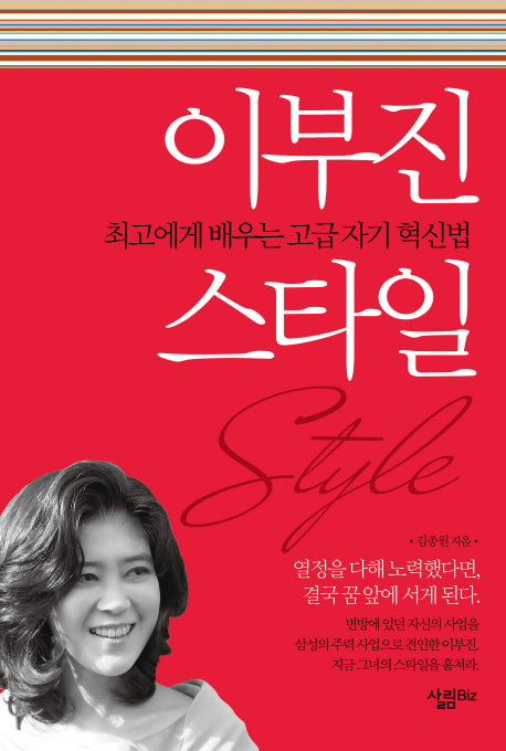 이부진 스타일(양장본 HardCover)