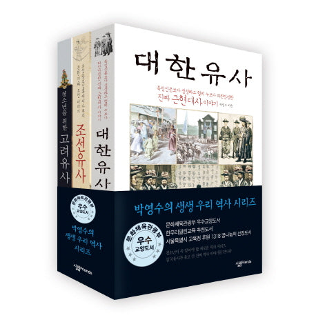 청소년을 위한 대한, 조선, 고려유사 세트(전3권)