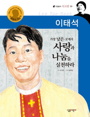이태석(거장들의 시크릿 3)