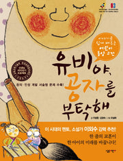 유비야 공자를 부탁해