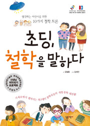 초딩 철학을 말하다