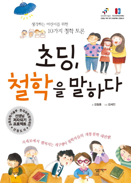 초딩 철학을 말하다