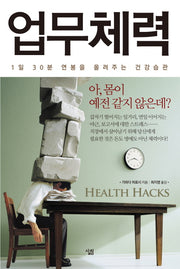 업무체력