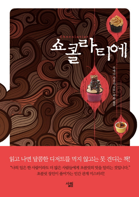 쇼콜라티에(양장본 HardCover)