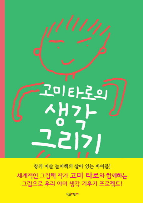 고미타로의 생각 그리기