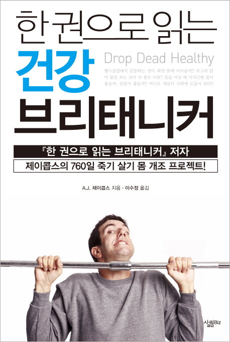 건강 브리태니커(한 권으로 읽는)