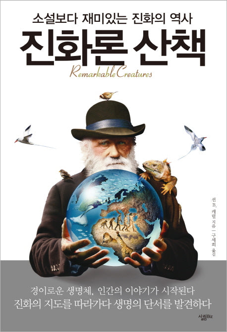 진화론 산책