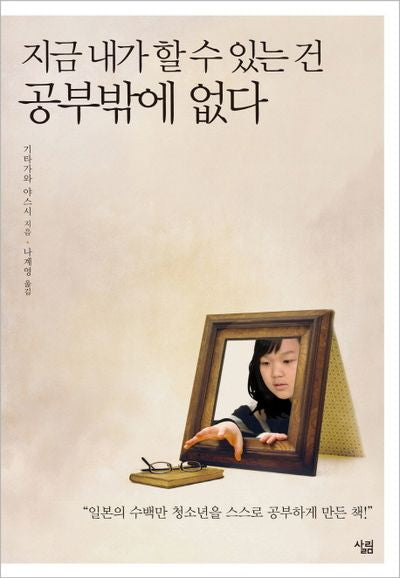 지금 내가 할 수 있는 건 공부밖에 없다(양장본 HardCover)