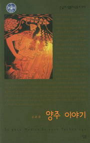 양주 이야기 (큰글자)(큰글자 살림지식총서 18)