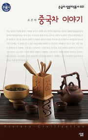 중국차 이야기(큰글자 살림지식총서 37)