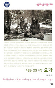 요가 (큰글자)(큰글자 살림지식총서 38)