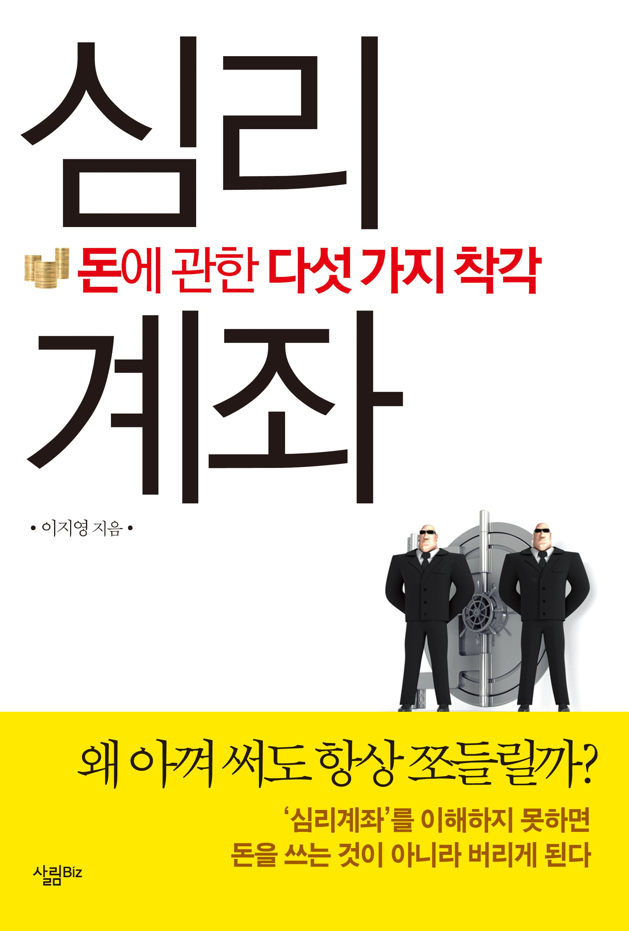 심리계좌(반양장)